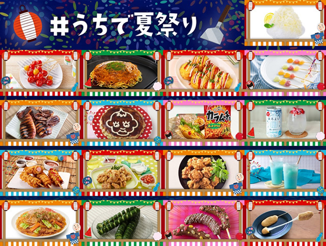 おうちで楽しむ夏祭りごはんレシピ