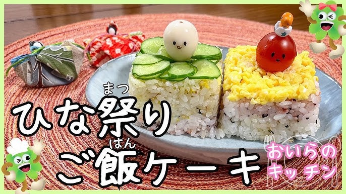 他のレシピはこちらから↓ @yuchi__gohan 人気だったひな祭りレシピまとめ🎎💕 みなさんはひな祭り何作りますか？🍡コメントで教えてねっひなまつりひなまつりごはんひなまつりケーキひな祭りレシピひな祭りケーキひな祭りごはんひな祭り弁当ちらし寿司