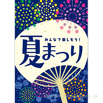 美しい花火夏祭り消防会議活動ポスター PSD 無料ダウンロード - Pikbest