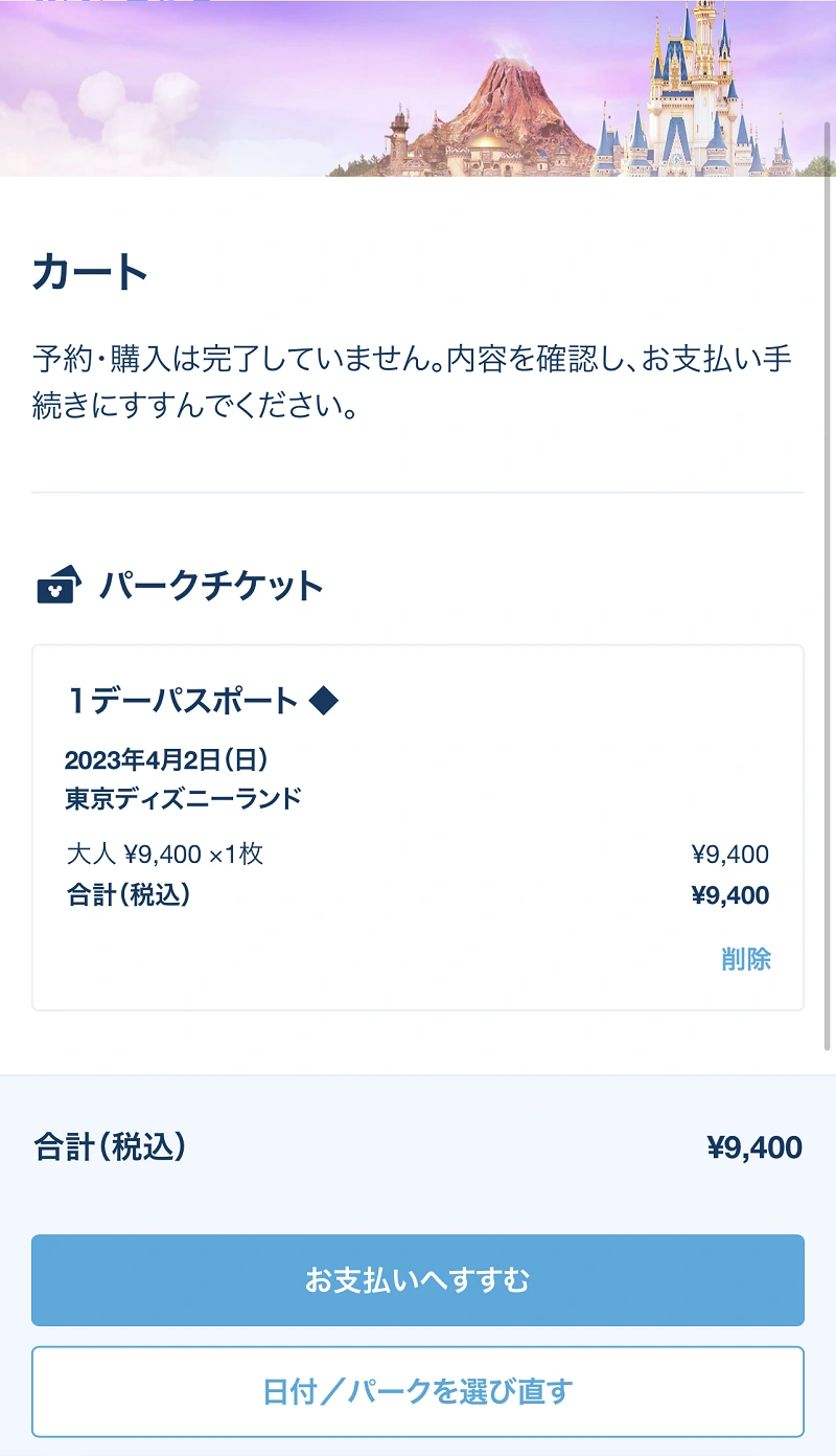 2025年最新版 香港ディズニーランドのチケット購入方法を徹底解説 - Amazing TRIP