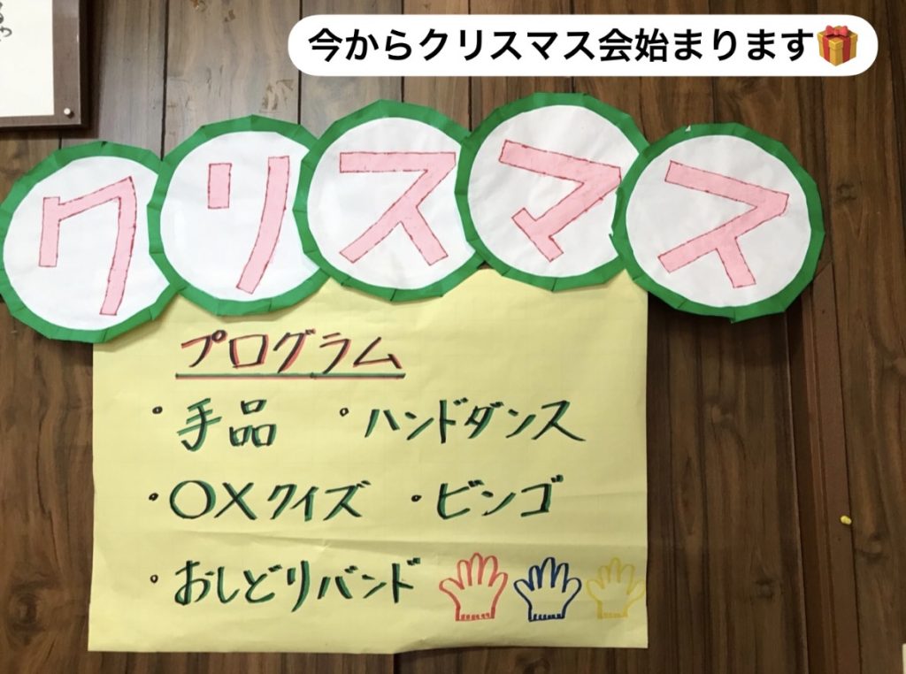 12月 イベント ～本年もありがとうございました～スタッフブログＡＬＳＯＫ介護株式会社