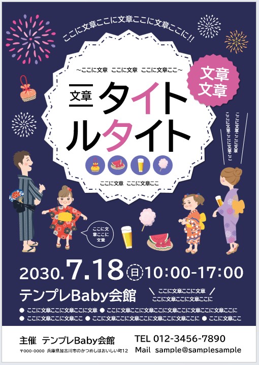 夏祭り、イベントA3ポスター＆チラシ、Word61061Wordの印刷物・チラシ無料テンプレートなら「テンプレBaby」