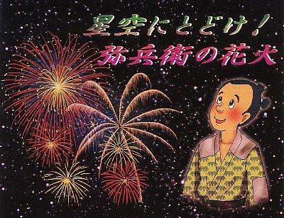 調布の空に花を咲かせる府中の老舗花火店 多摩川花火の歴史と共に - 調布経済新聞