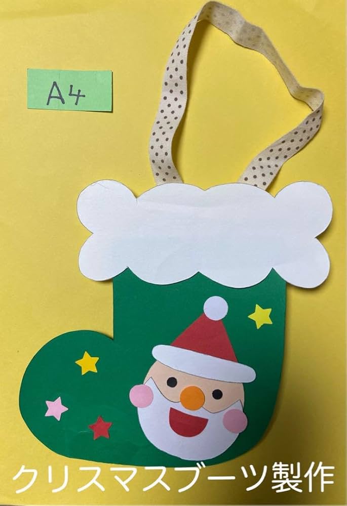 型紙付き クリスマスにぴったり！簡単＆可愛いクリスマスブーツ製作アイデアHOKET MAGAZINE子ども向け工作・ワークショップ情報株式会社HOKET