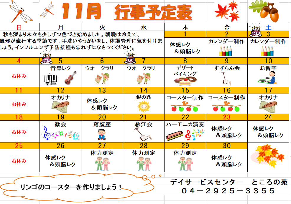 11月のイベントといえば？ 11月の行事・催事・イベント15選をご紹介◎ 2025年最新版キッズイベントニュース子供向けイベント企画、キッズワークショップ運営株式会社ピコトン