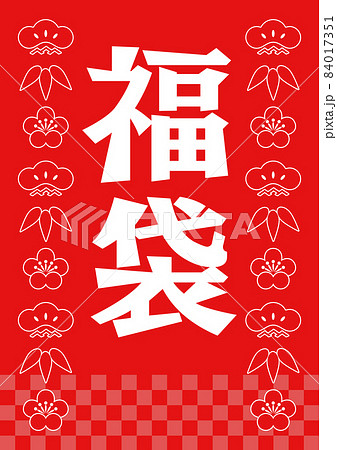 新春初夢「福袋」POP「イラストAC」