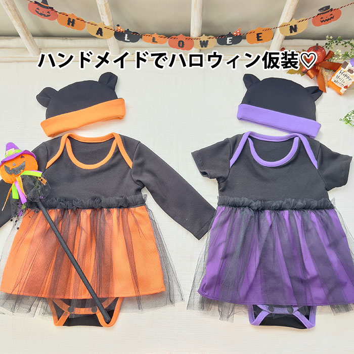 手作りハロウィングッズ １枚着るだけで仮装が完成！とんがりフードの魔女マントの作り方nunocoto fabric