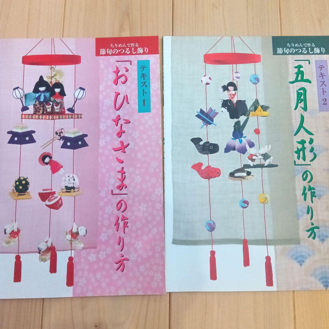 五月人形 コンパクト吊るし飾りセット P95407職人手作りの 秀光人形工房 五月人形・鯉のぼり・おひなさま人形工房