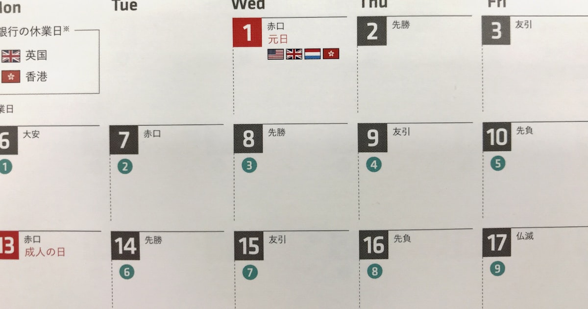 2024年→2025年 年末年始休みカレンダーのイラスト素材272967535- イメージマート