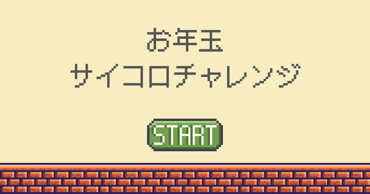 みんないくらあげてる？ リアルなお年玉事情 - レタスクラブ