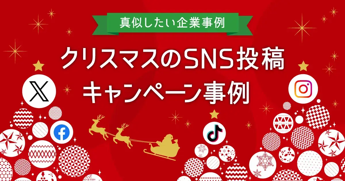 アパレルのクリスマスイベント 集客力のある子供向けイベント企画特集！2025年最新 子供向けイベント企画、キッズワークショップ運営株式会社ピコトン