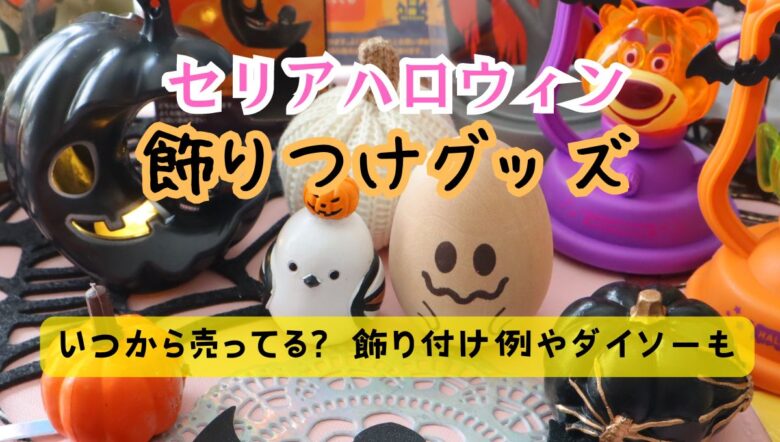 ハロウィン 店舗装飾、飾り付けに役立つ豆知識福岡 店舗ディスプレイ装飾・販促企画・デザイン制作 有限会社次元クリエイト