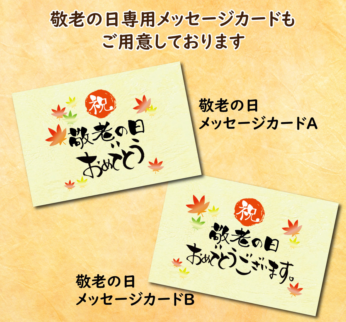 敬老の日は、おめでとう？それとも、ありがとう？？東京青山一丁目ペン字筆ペン教室・誰でも確実に美文字なる「るいとも練習法」と大人の手紙マナ