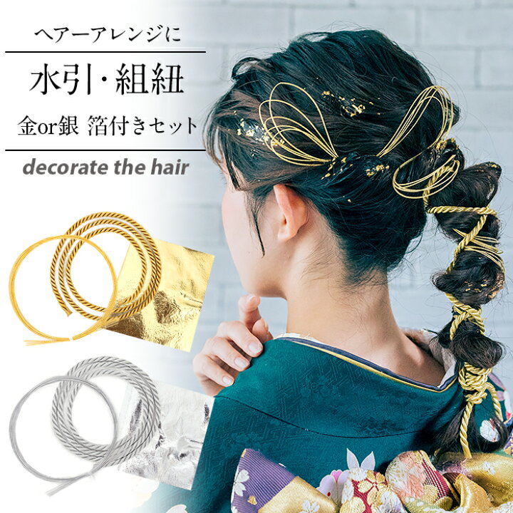 成人式＊水引金箔ドライフラワーボブ：L146900149ホットペッパービューティ