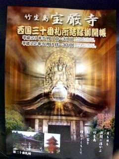 宮島で秘仏を拝観できる年に一度のご開帳 大願寺の「厳島弁財天大祭」広島観光情報総合サイト 旅やか広島