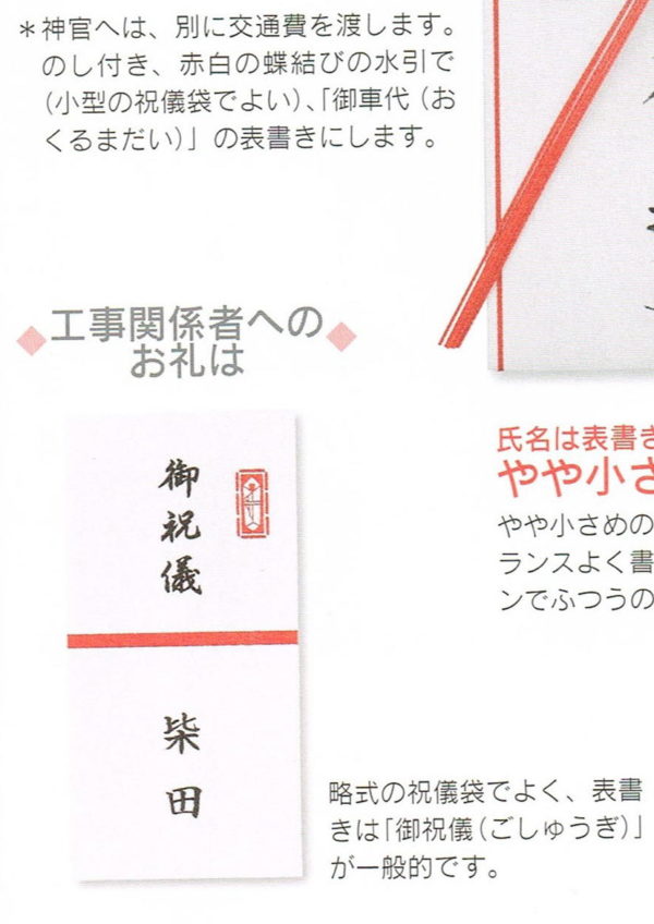 上棟式のご祝儀の相場とマナー実体験からわかる贈り方のコツ