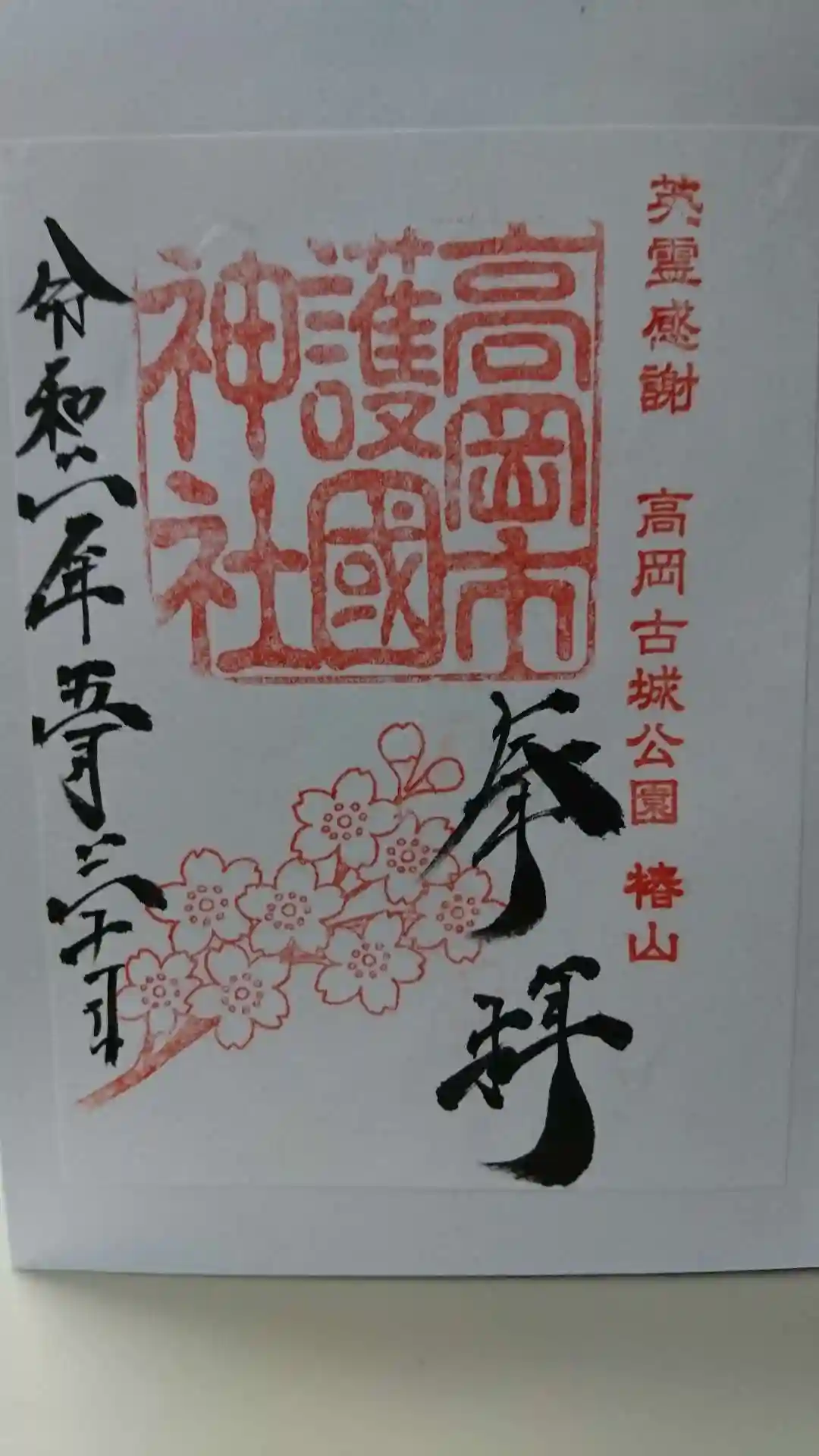 ステキな 御朱印帳 ～九州編Vol.4～～ Destiny 癒しの神社仏閣 御朱印巡り ～ 媛うさぎ☆