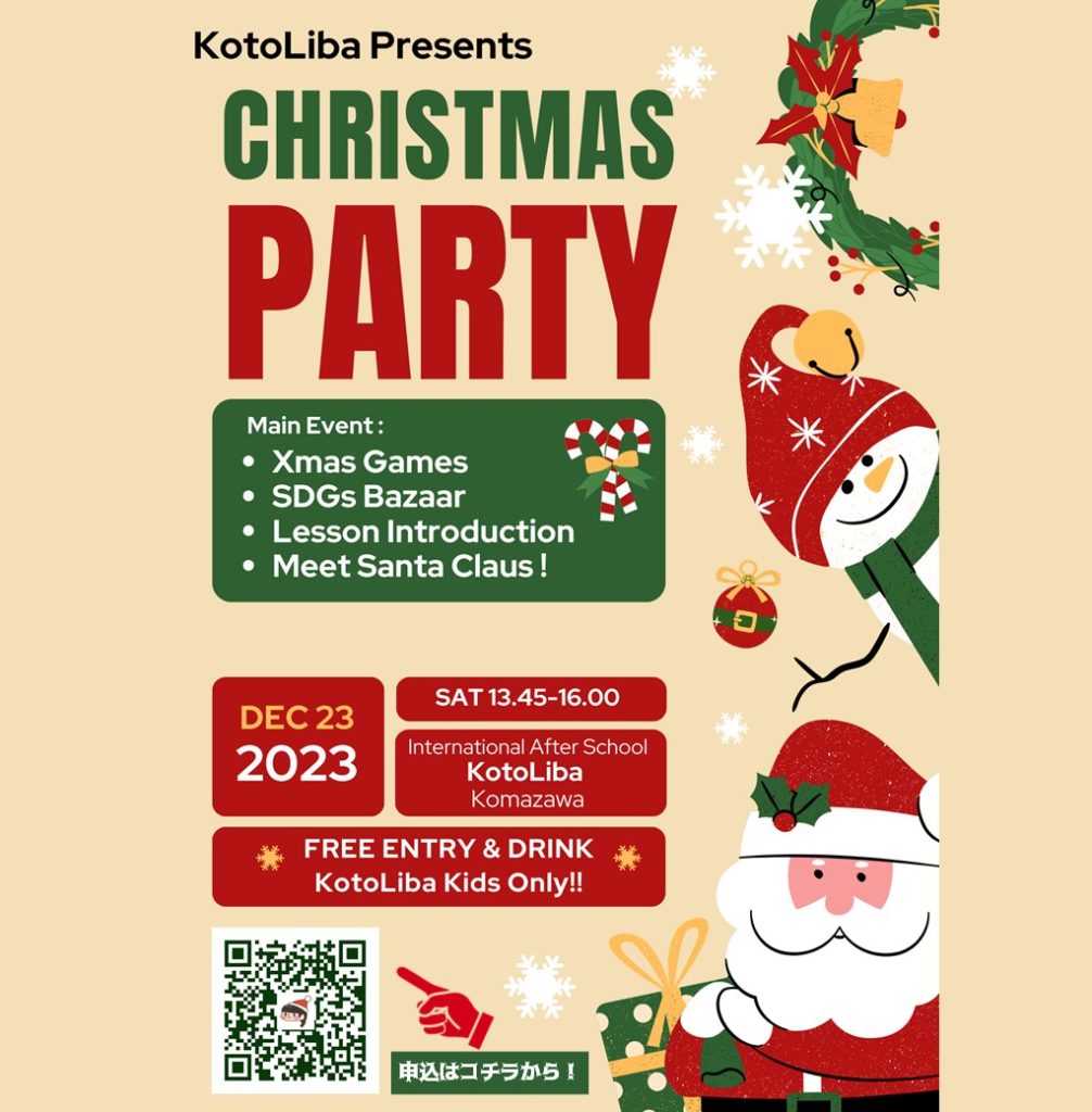 英語で楽しむ♪クリスマスパーティー - 茨城県県西生涯学習センタ