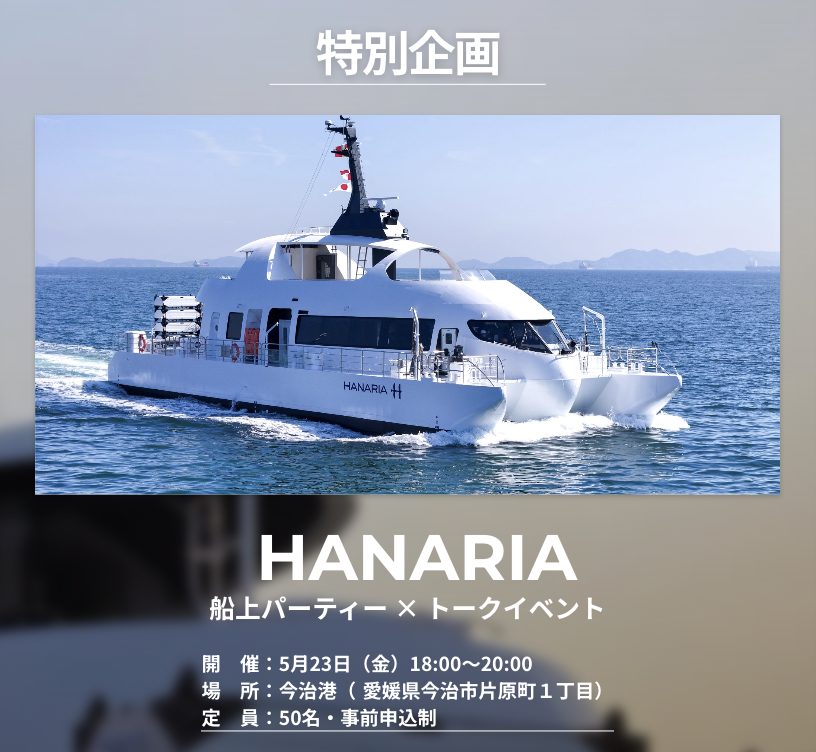 船上パーティーで同期愛UP？企業様の内定者懇親会貸切クルージングなら東京湾アニバーサリークルーズ