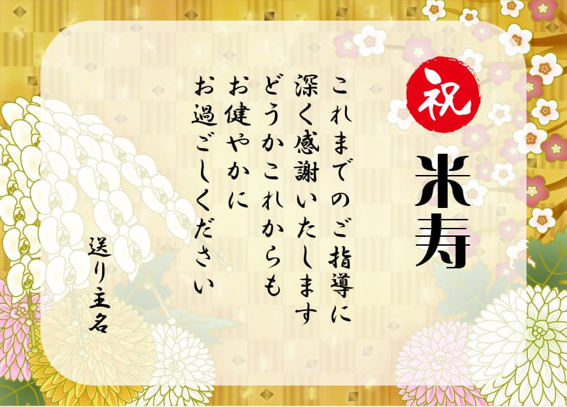メッセージカード記念品・敬老御祝 晴れ晴れ ならＯＰメッセージカード専門店光ギフトセンタ