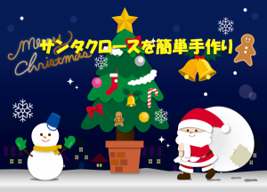 100均DIY フェルトで作るサンタクロース