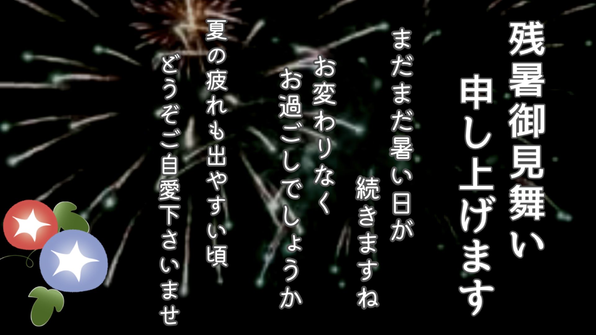 暑中見舞いの書き方とは？ビジネスシーンで活用できる例文とマナーを紹介 - キナバル株式会社