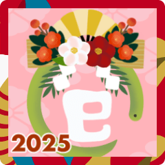 LINE あけおめスタンプ2025☆えるわんこ☆