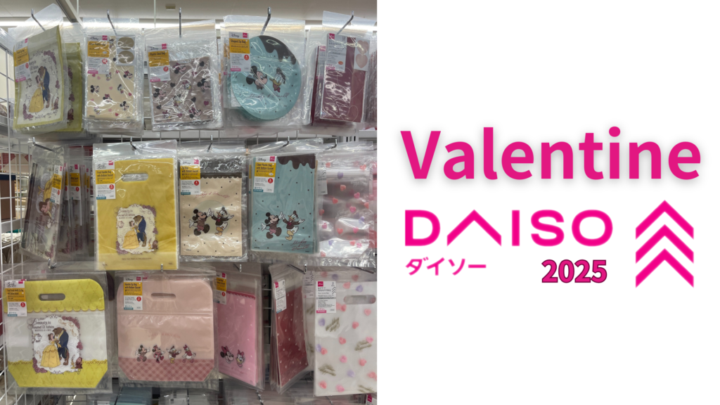 ダイソー バレンタインラッピングとパルパルーザ薄幸不美人日記 はっこうふびじんにっき