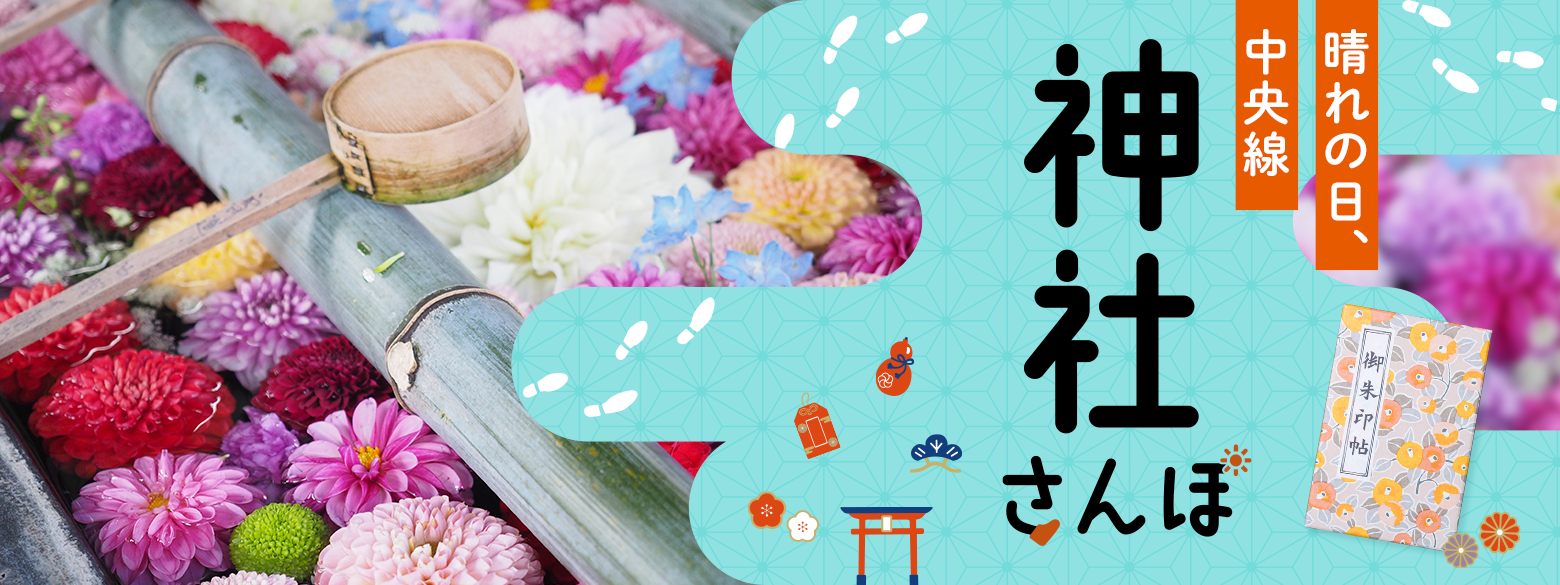 八王子・立川・多摩・昭島・国分寺の初詣スポット一覧