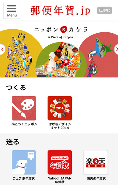 年末年始 「郵便年賀.jp」無料ツールで年賀状作成に挑戦＜スマホ編＞リセマム