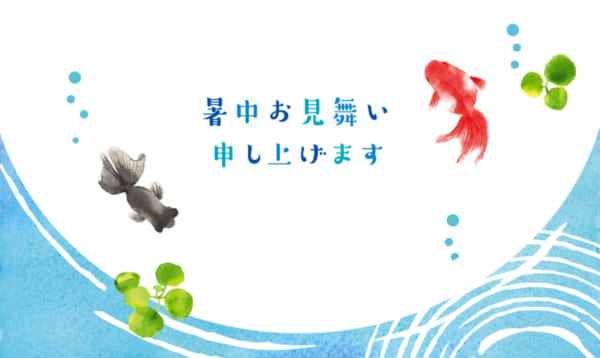 暑中お見舞い、残暑お見舞いってお中元と何が違うの？ギフトよみものギフトプラザ