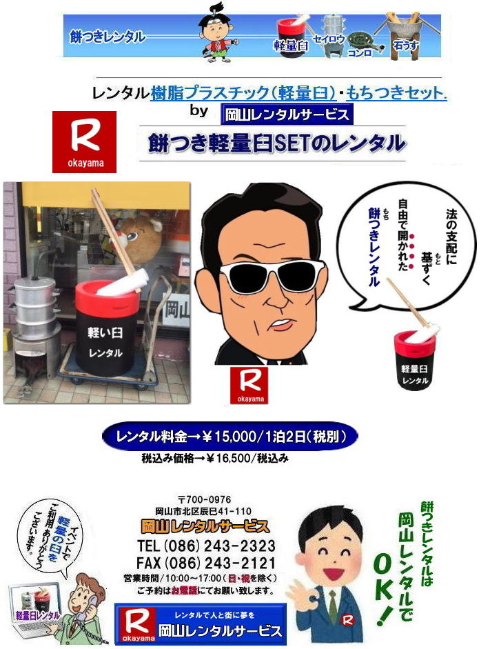 餅つきのやり方と手順と方法餅つき道具レンタル専門店