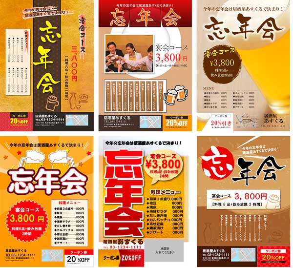 忙しい幹事さん必見。忘年会の案内を速攻で作れるテンプレートインスピ