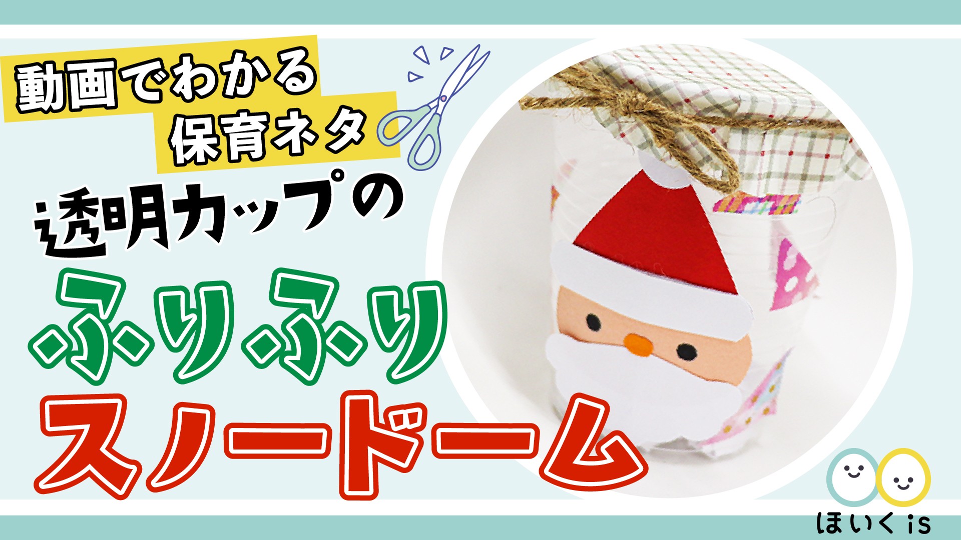 スノードーム クリスマス 冬 保育園 幼稚園 高齢者施設 製作キット その他素材 minju 通販 19846583Creema クリーマ