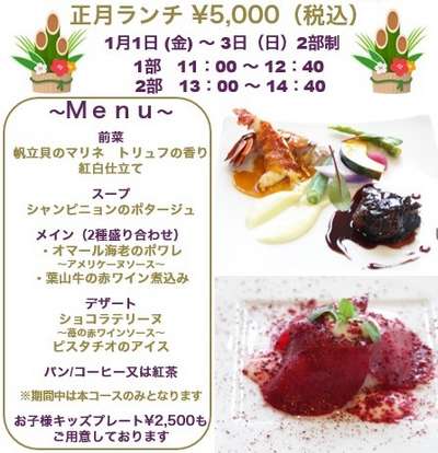 お正月レンブラントホテル東京町田 公式