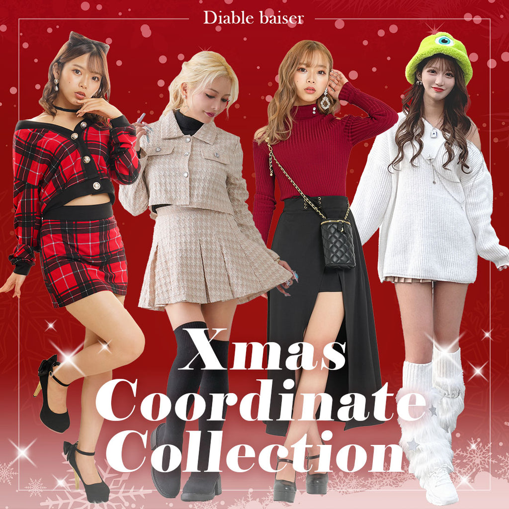 彼ウケ抜群！ クリスマスのデートを楽しむコーデを研究しましょ♡ –CBK magazine 公式