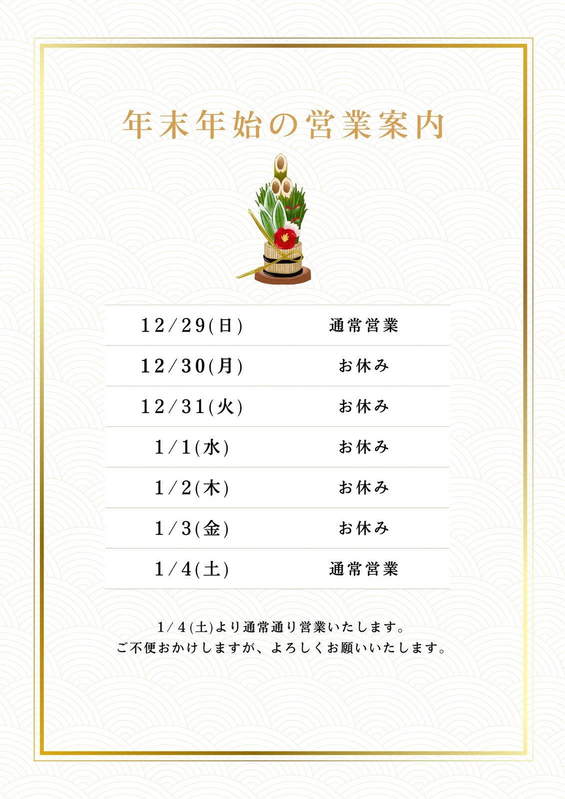 新春、正月、イベント、A3ポスター＆チラシ、Word60898Wordの印刷物・チラシ無料テンプレートなら「テンプレBaby」