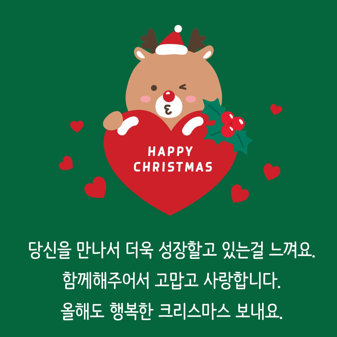 本日は クリスマスに使える韓国語 のご紹介🇰🇷⁡ ⁡⁡ ✨⌒⌒⌒⌒🫰⌒⌒⌒⌒✨⁡⁡ 参考になったら 🫰 で教えてね❣️⁡⁡✨⌒⌒⌒⌒🫰⌒⌒⌒⌒✨⁡⁡ ⁡⁡⁡⁡⁡ ⁡⁡参考になったら 保存 をして、⁡⁡ 振り返りや復習用に使ってね