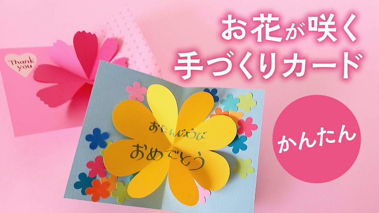 パンダが飛び出す！かわいいポップアップカードの作り方