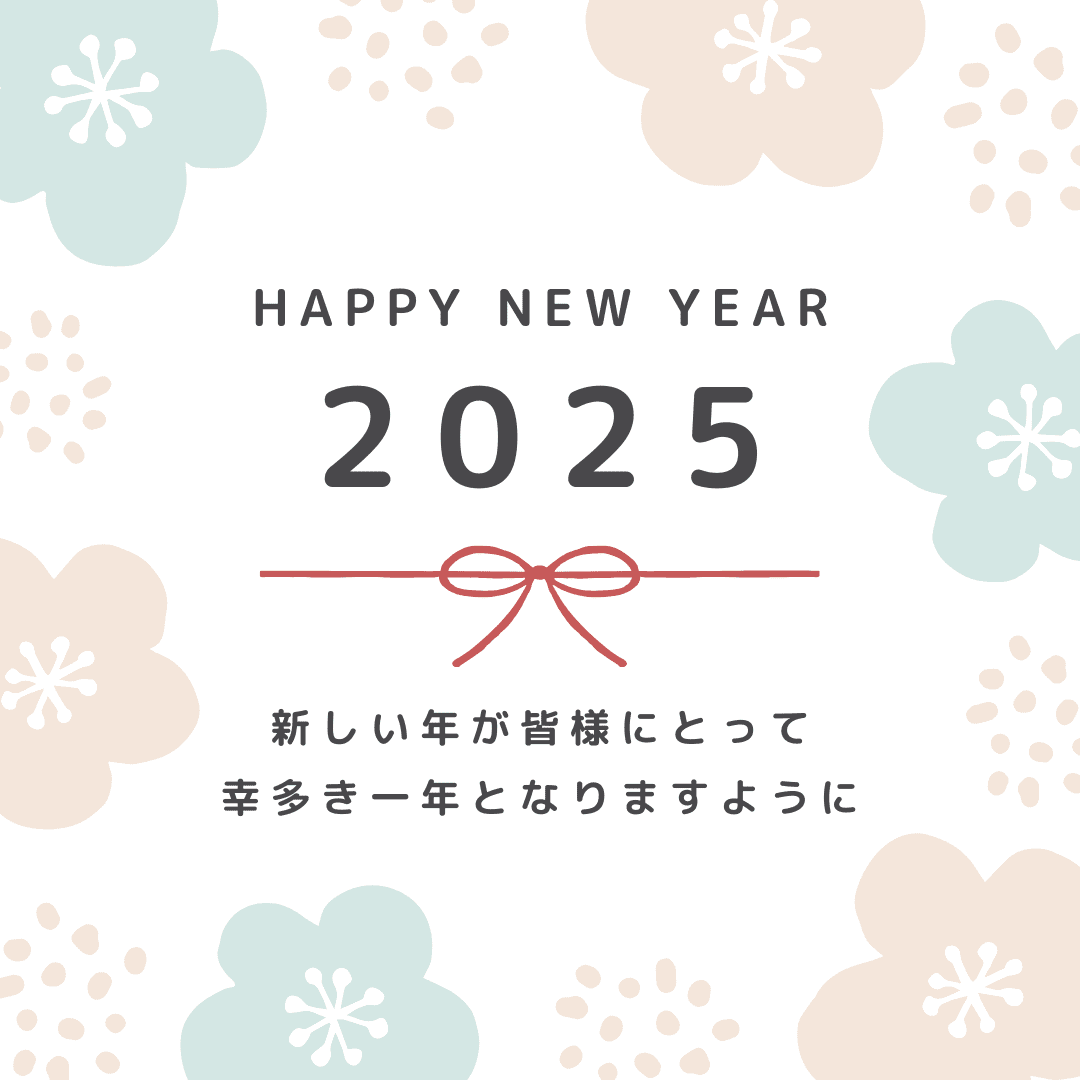 2025 謹賀新年の文字と正月アイテム無料イラスト素材素材ラボ
