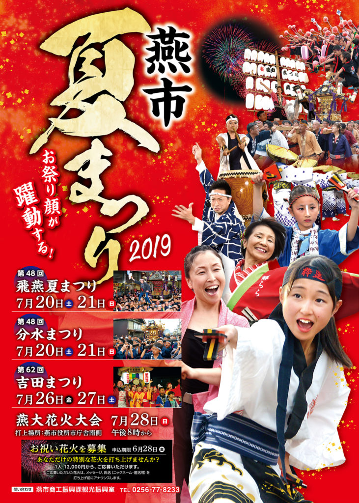 77回 沼津市夏まつり」ポスター&Tシャツデザインが採用されました！東邦印刷包装株式会社