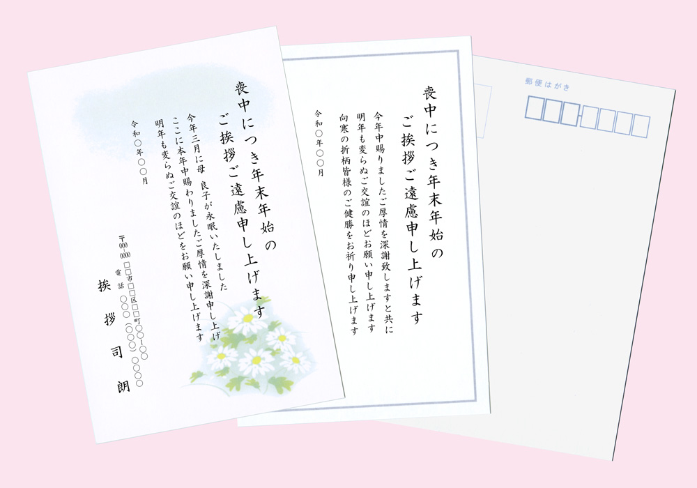 あなたのあいさつ文を入れて1枚から印刷OK！ 喪中はがき オリジナル 喪中葉書 欠礼はがき 年賀欠礼 差出人印刷有m-21オリジナルメッセージカードショップ