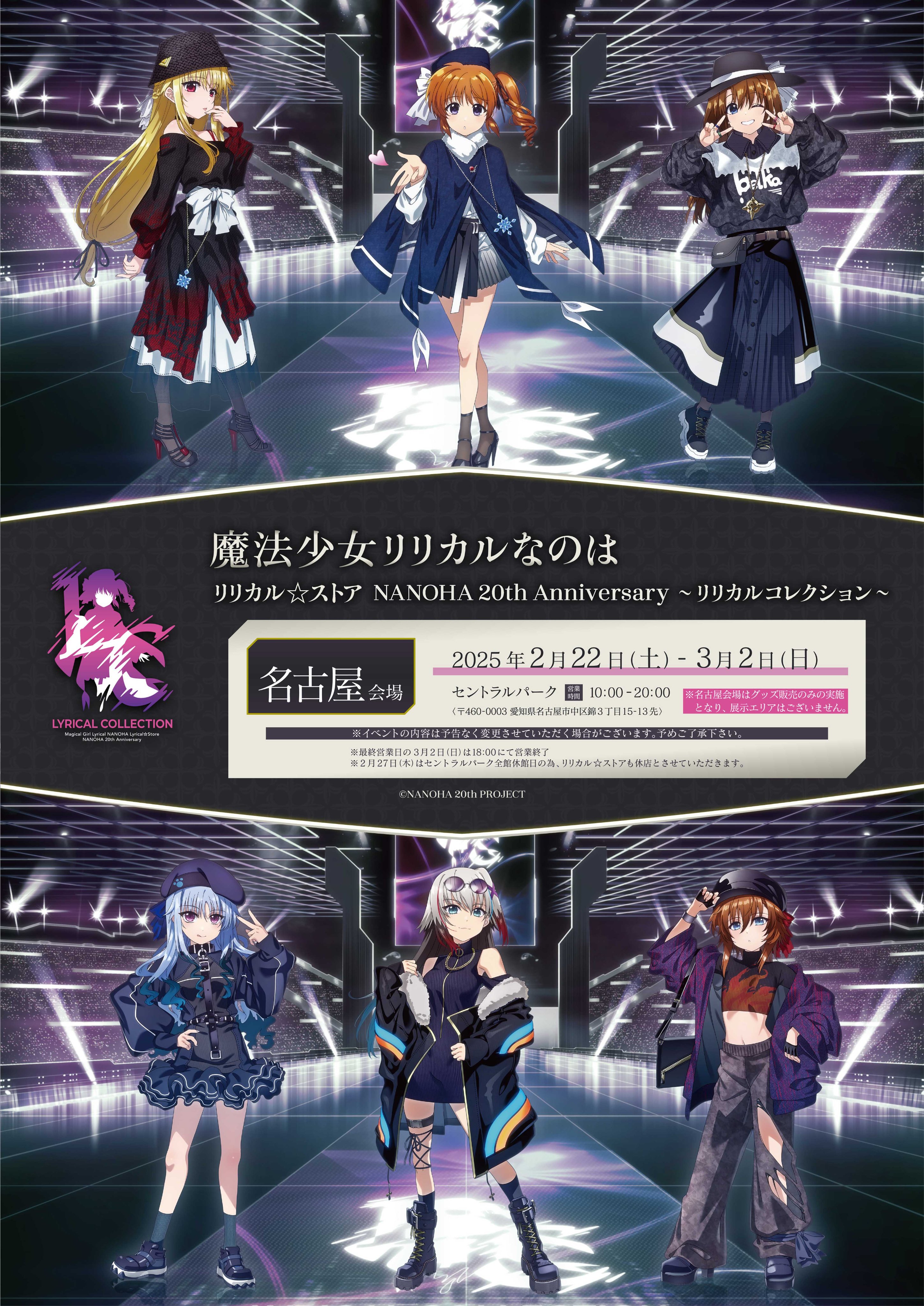 リリカル☆ストア NANOHA 20th Anniversary ～リリカルコレクション～ on X: 