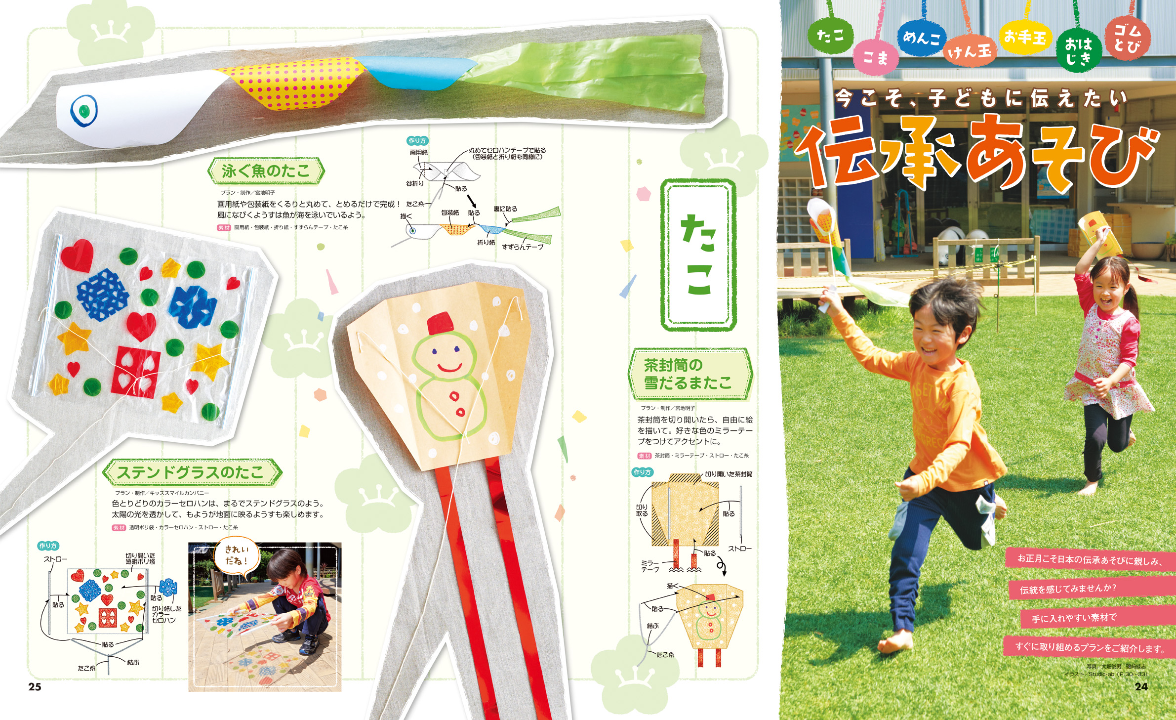 2019年1月9日 お正月遊びきらきら保育園