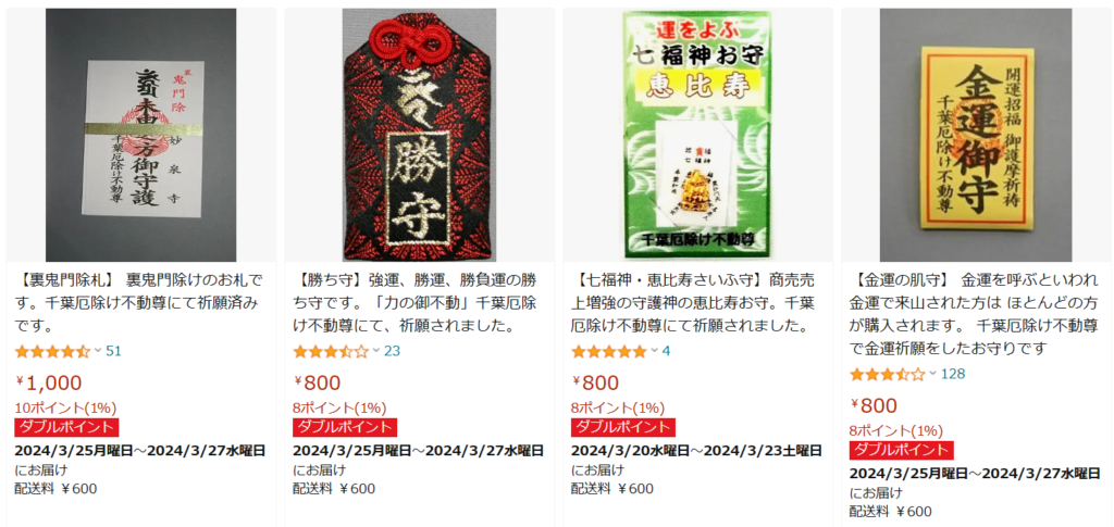 千葉県のパワースポット 千葉縁結び大社 千葉厄除け不動尊 東金市電話占いリノア