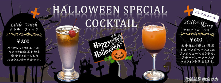 基本からアレンジまで！思わずつくりたくなる「ハロウィン カクテル」のレシピ集クックパッド