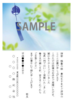 お中元お礼状はがき縦書き・風鈴イラスト_ビジネス向けテキスト食品関連贈答品へのお礼ビジネス書式テンプレート 経費削減実行委員会