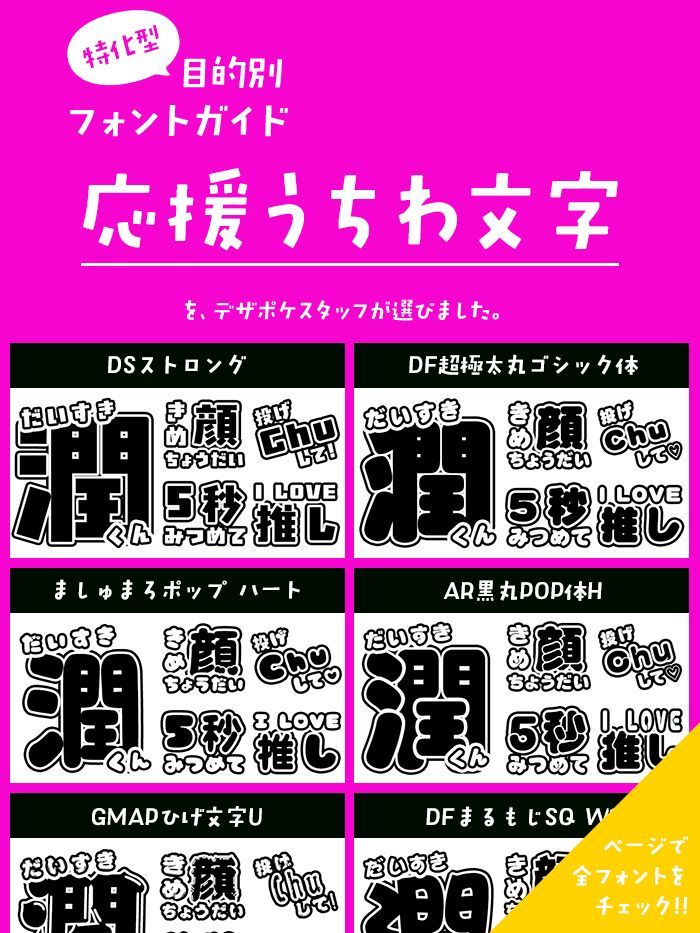 ジャニーズうちわの文字フォントは？フリーフォントのダウンロードやり方と作り方なにわ日和