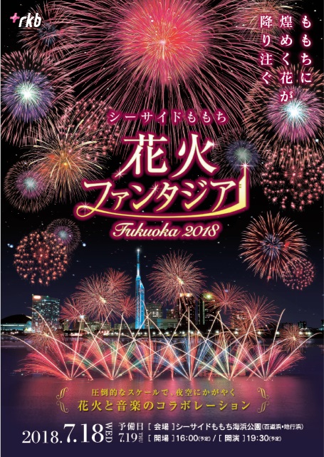 シーサイドももち花火ファンタジア」2017レポート。花火1万2000発、フィナーレで4000発。百道浜で17年ぶり花火大会。 : フクオカーノ！-福岡のPRメディア