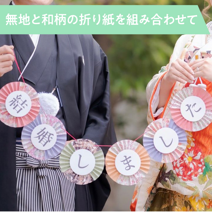 結婚式にピッタリの ガーランド の作り方！かんたん&可愛い装飾で華やかに！結婚ラジオ結婚スタイルマガジン